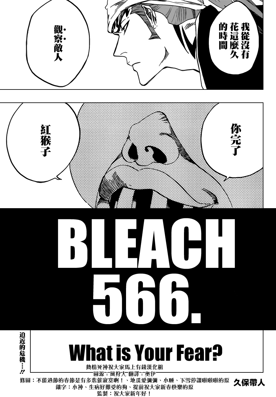 《死神》漫画最新章节第566话 What is Your Fear？免费下拉式在线观看章节第【5】张图片