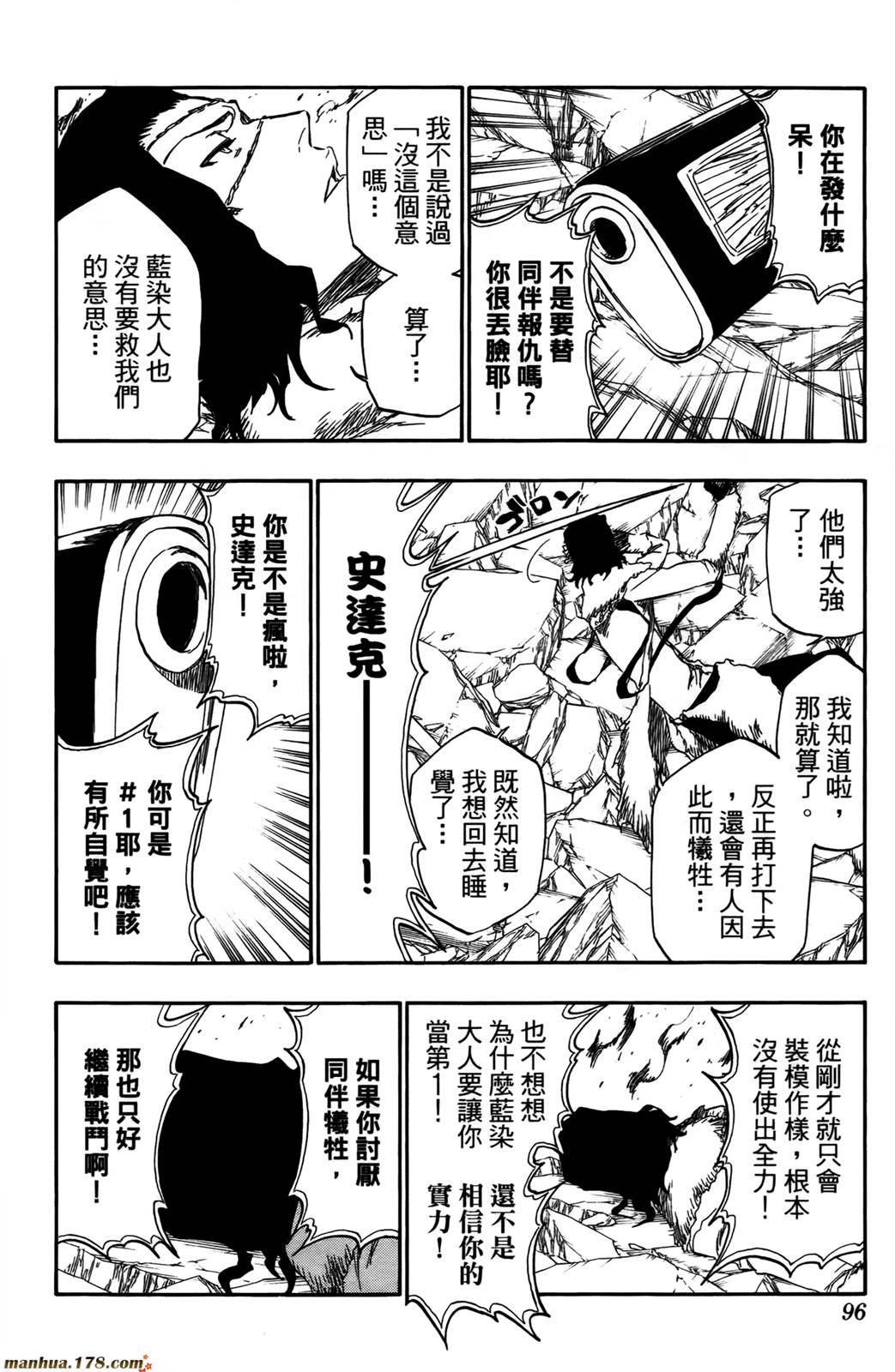 《死神》漫画最新章节第43卷免费下拉式在线观看章节第【94】张图片