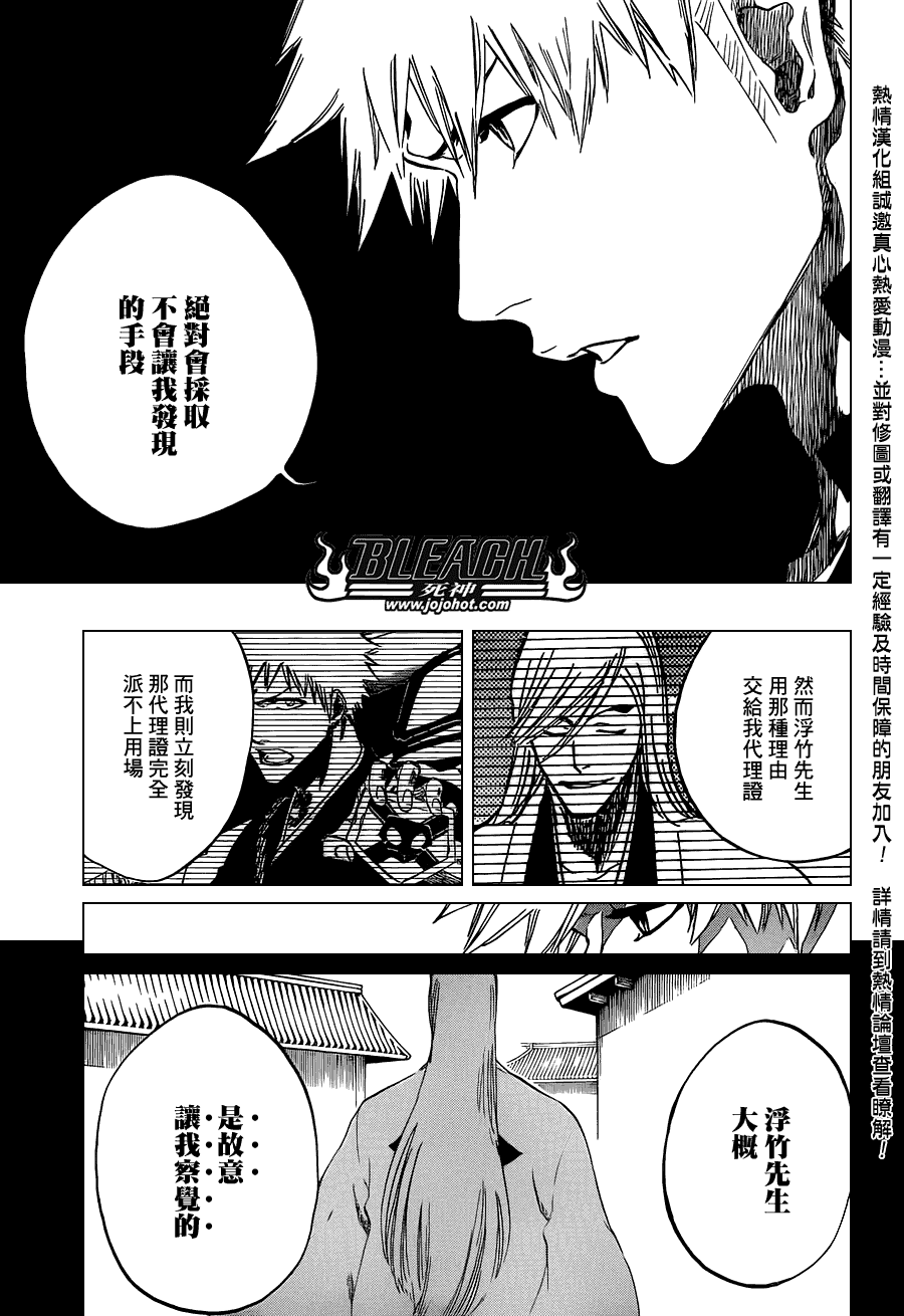 《死神》漫画最新章节第475话 Shades of the Bond免费下拉式在线观看章节第【12】张图片