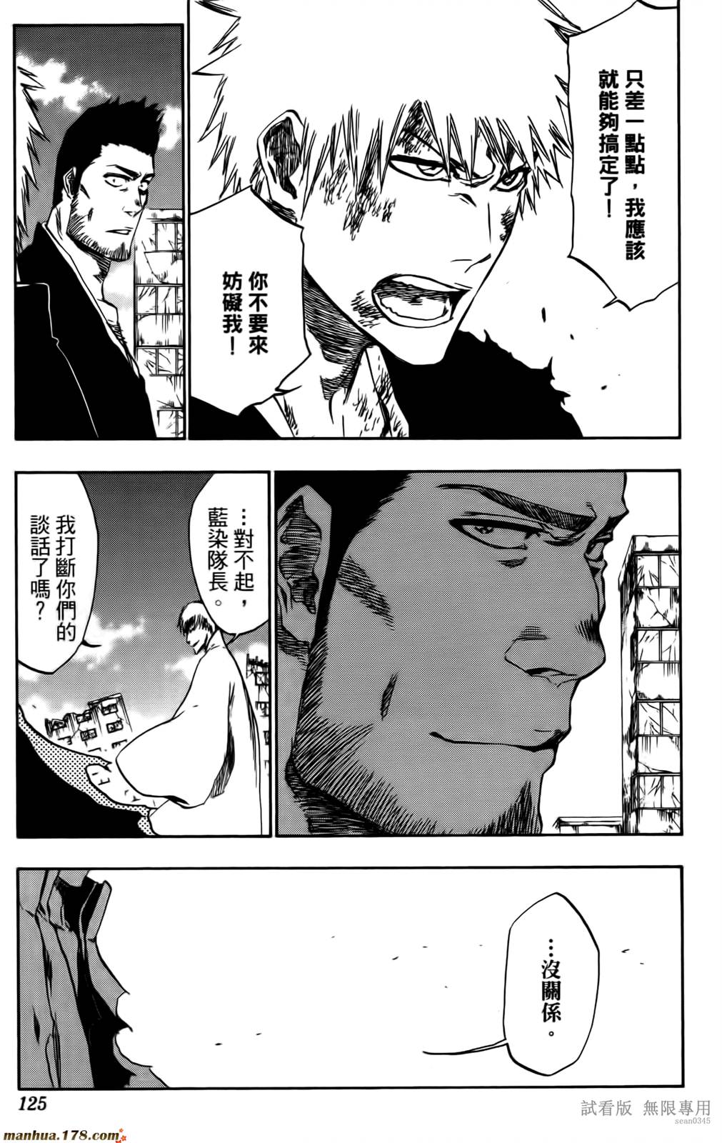 《死神》漫画最新章节第46卷免费下拉式在线观看章节第【124】张图片