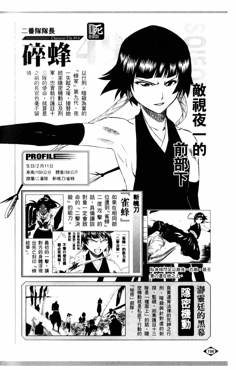 《死神》漫画最新章节设定集07免费下拉式在线观看章节第【20】张图片