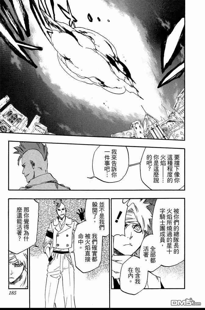 《死神》漫画最新章节第61卷免费下拉式在线观看章节第【185】张图片