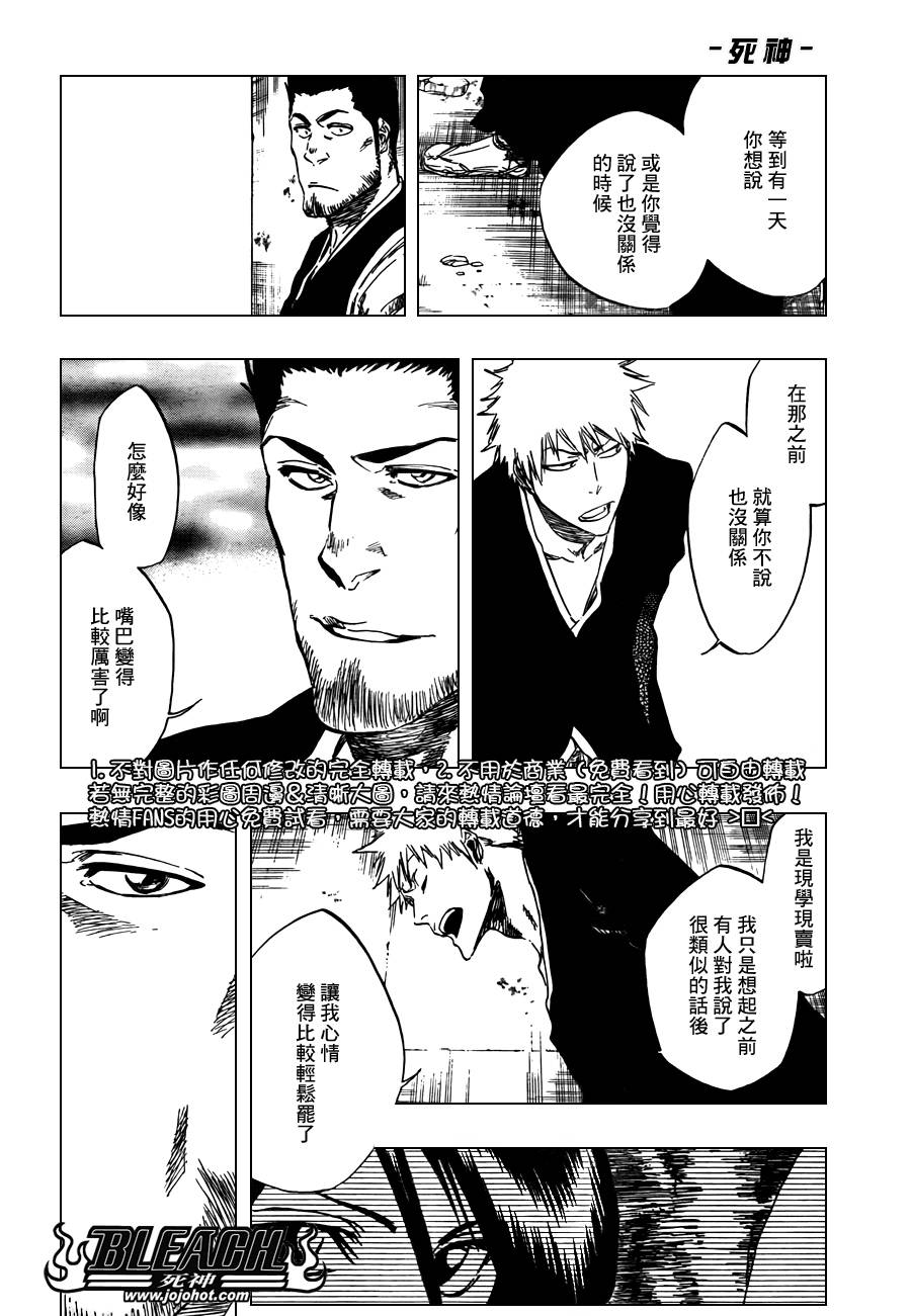 《死神》漫画最新章节第398话免费下拉式在线观看章节第【11】张图片