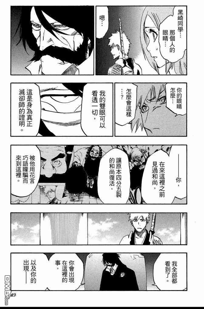 《死神》漫画最新章节第68卷免费下拉式在线观看章节第【49】张图片