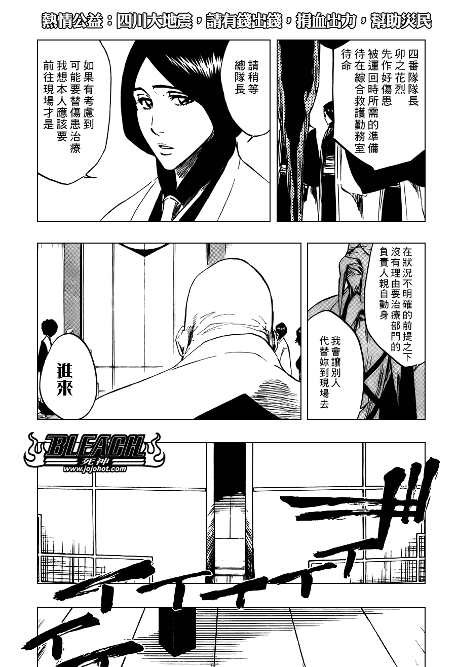 《死神》漫画最新章节第102话免费下拉式在线观看章节第【7】张图片