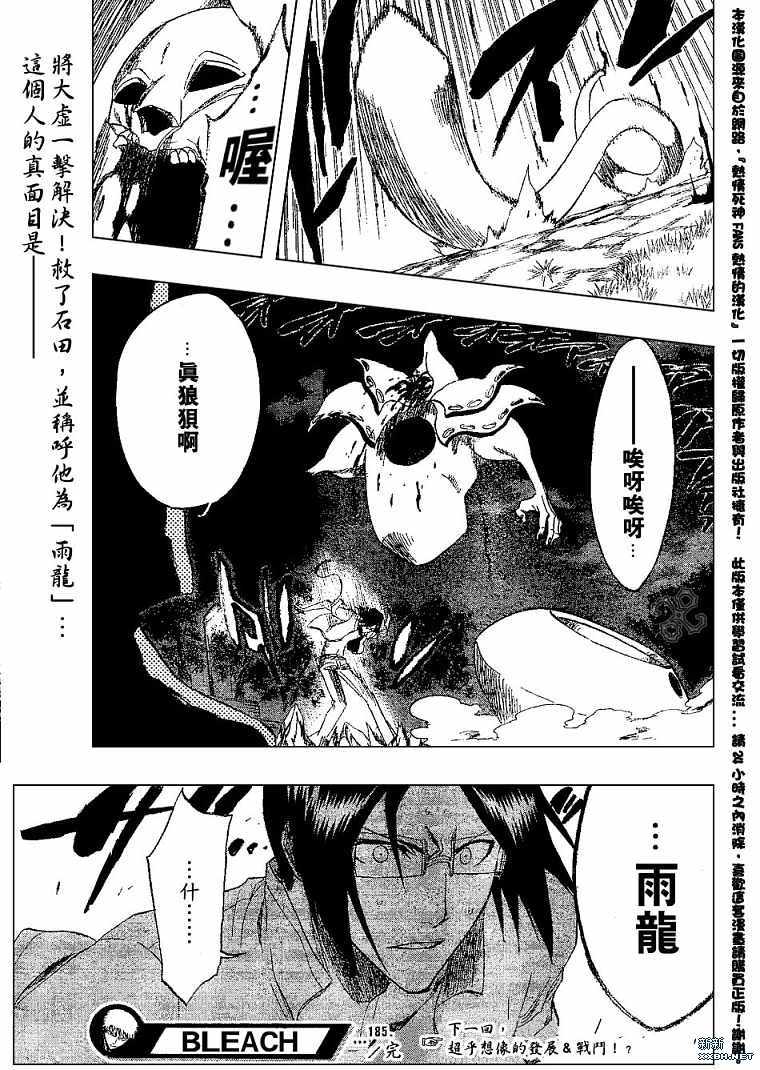 《死神》漫画最新章节第185话免费下拉式在线观看章节第【20】张图片