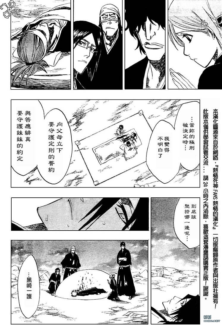 《死神》漫画最新章节第179话免费下拉式在线观看章节第【15】张图片