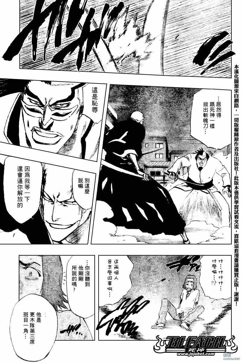 《死神》漫画最新章节第203话免费下拉式在线观看章节第【3】张图片