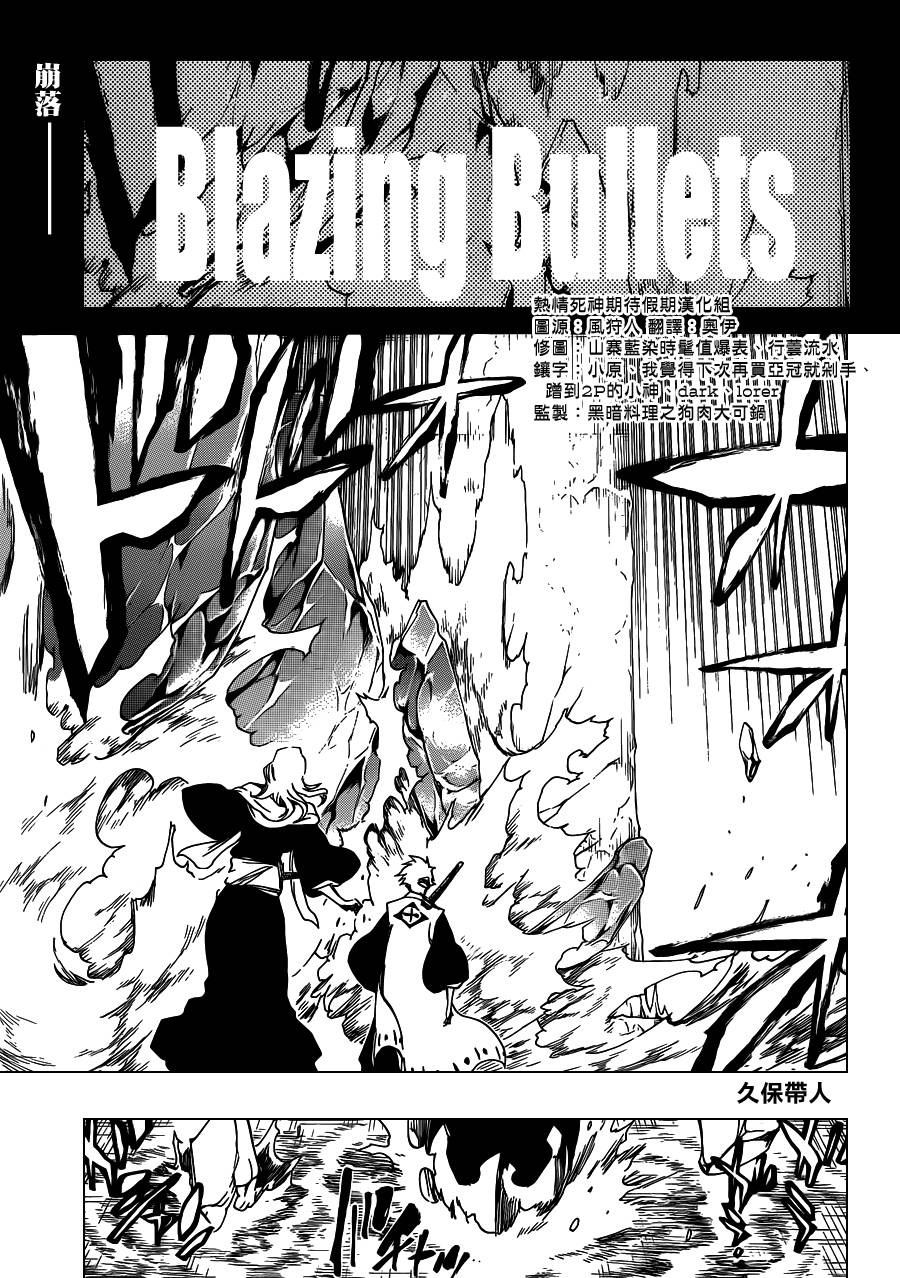 《死神》漫画最新章节第550话 Blazing Bullets免费下拉式在线观看章节第【5】张图片