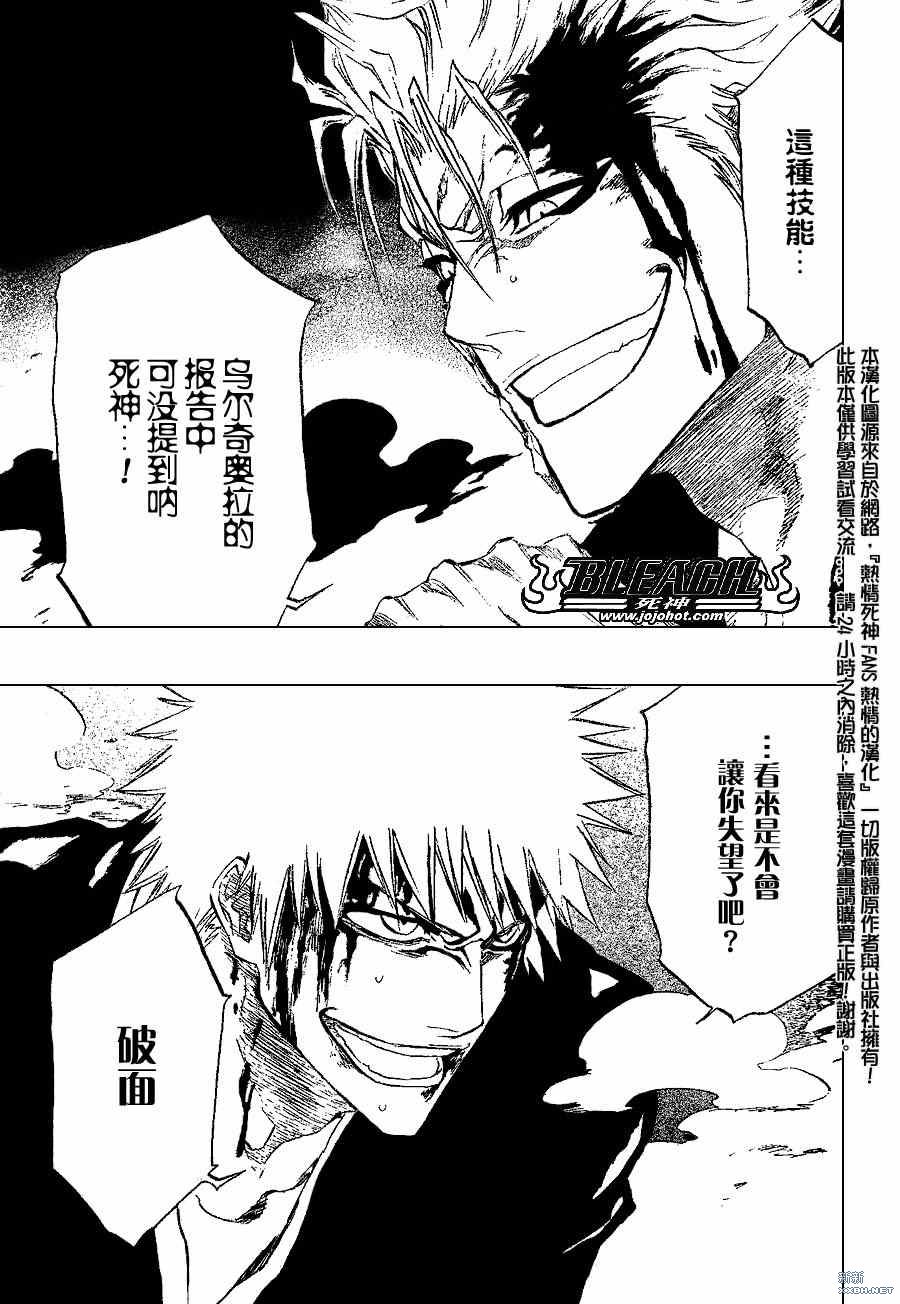 《死神》漫画最新章节第211话免费下拉式在线观看章节第【17】张图片