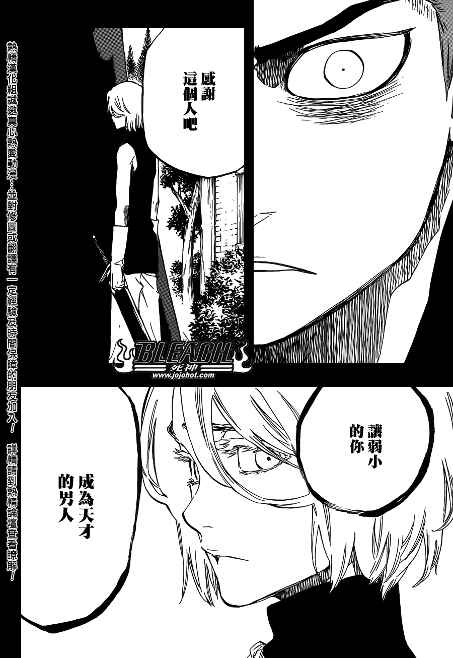 《死神》漫画最新章节第633话 FRIEND 3免费下拉式在线观看章节第【12】张图片