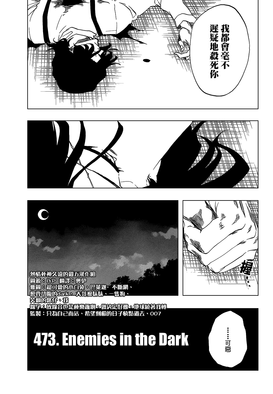 《死神》漫画最新章节第473话 Enemies in the Dark免费下拉式在线观看章节第【3】张图片