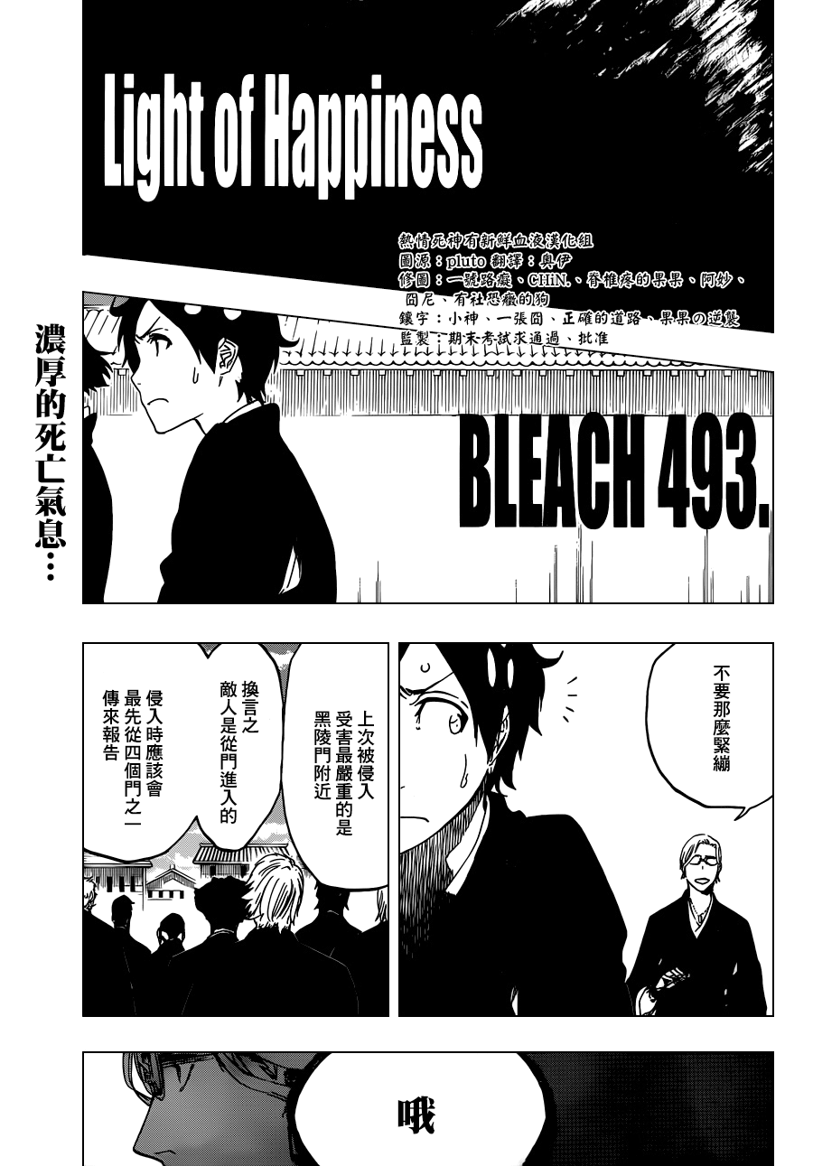 《死神》漫画最新章节第493话 Light of Happiness免费下拉式在线观看章节第【15】张图片