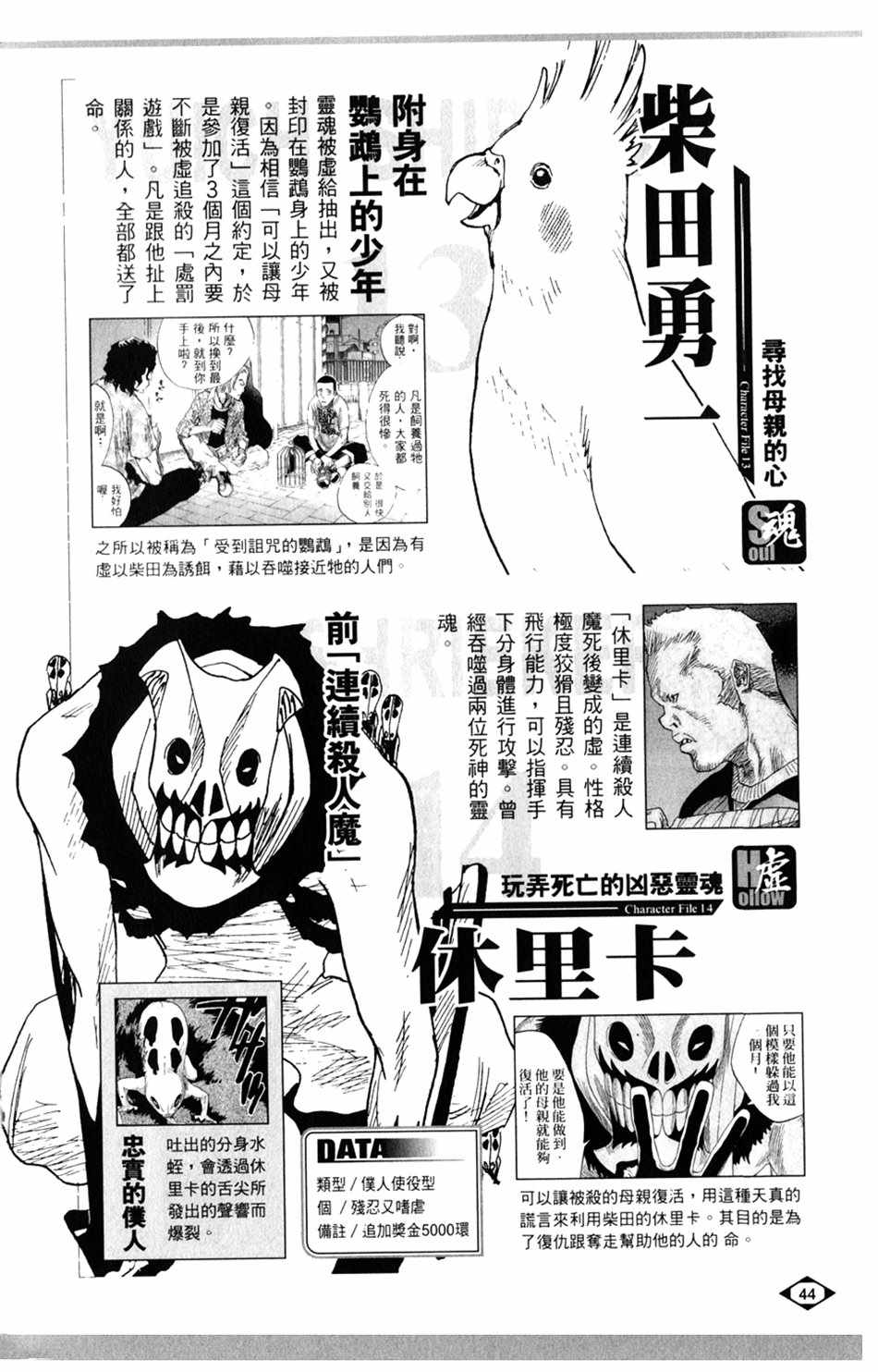 《死神》漫画最新章节设定集01免费下拉式在线观看章节第【12】张图片