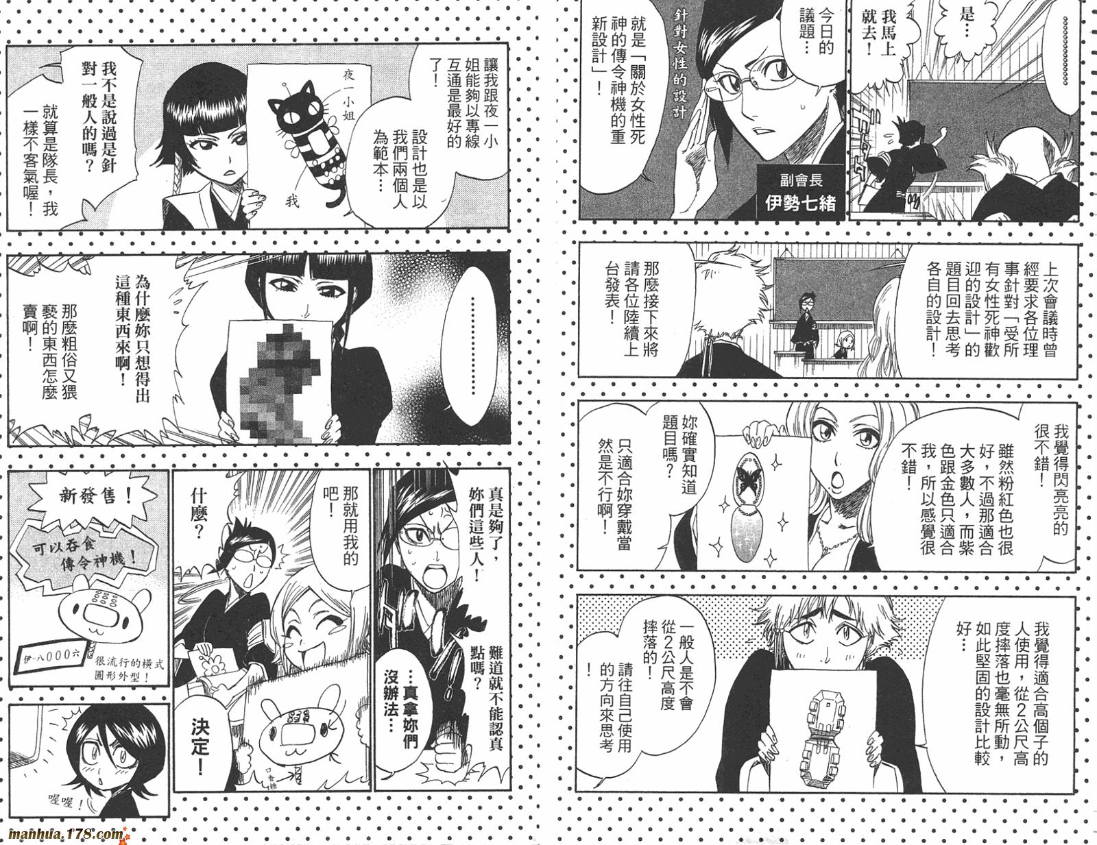 《死神》漫画最新章节第23卷免费下拉式在线观看章节第【100】张图片