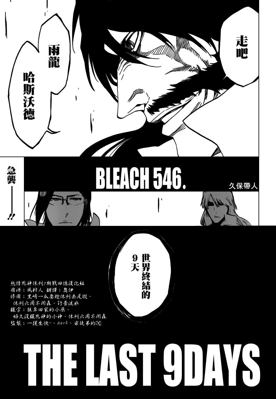 《死神》漫画最新章节第546话 THE LAST 9DAYS免费下拉式在线观看章节第【15】张图片