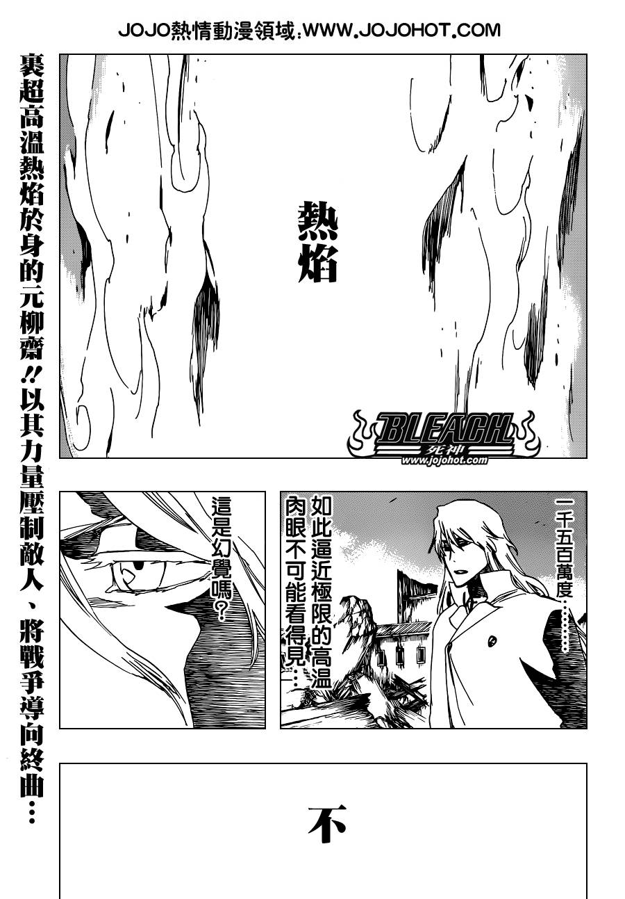 《死神》漫画最新章节第508话 仿若烈火免费下拉式在线观看章节第【1】张图片