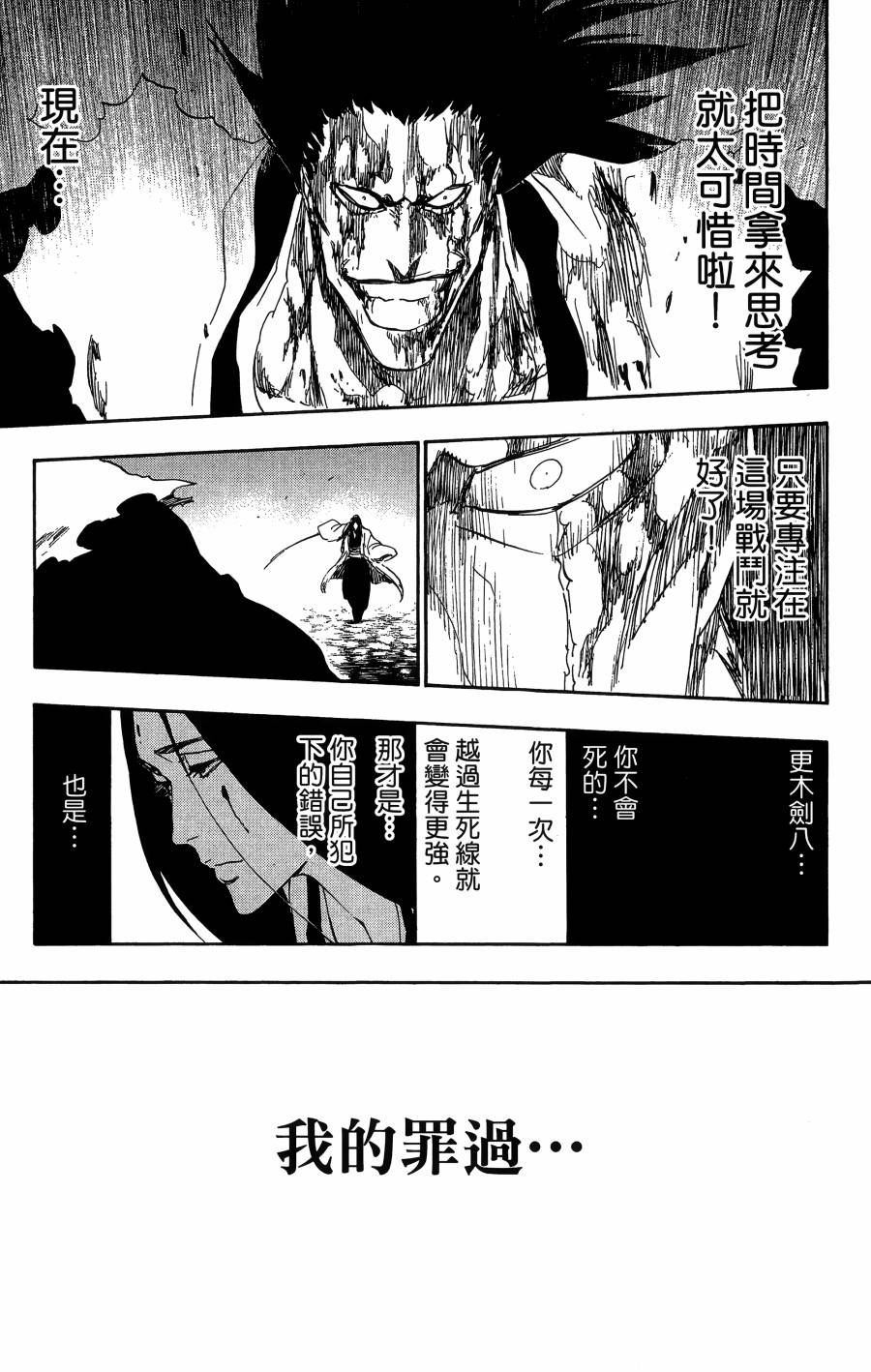 《死神》漫画最新章节第59卷免费下拉式在线观看章节第【80】张图片