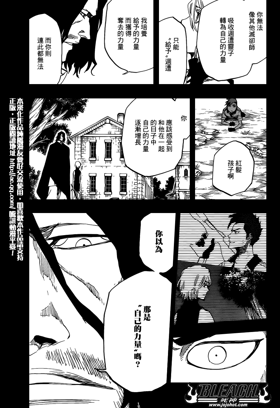 《死神》漫画最新章节第633话 FRIEND 3免费下拉式在线观看章节第【11】张图片