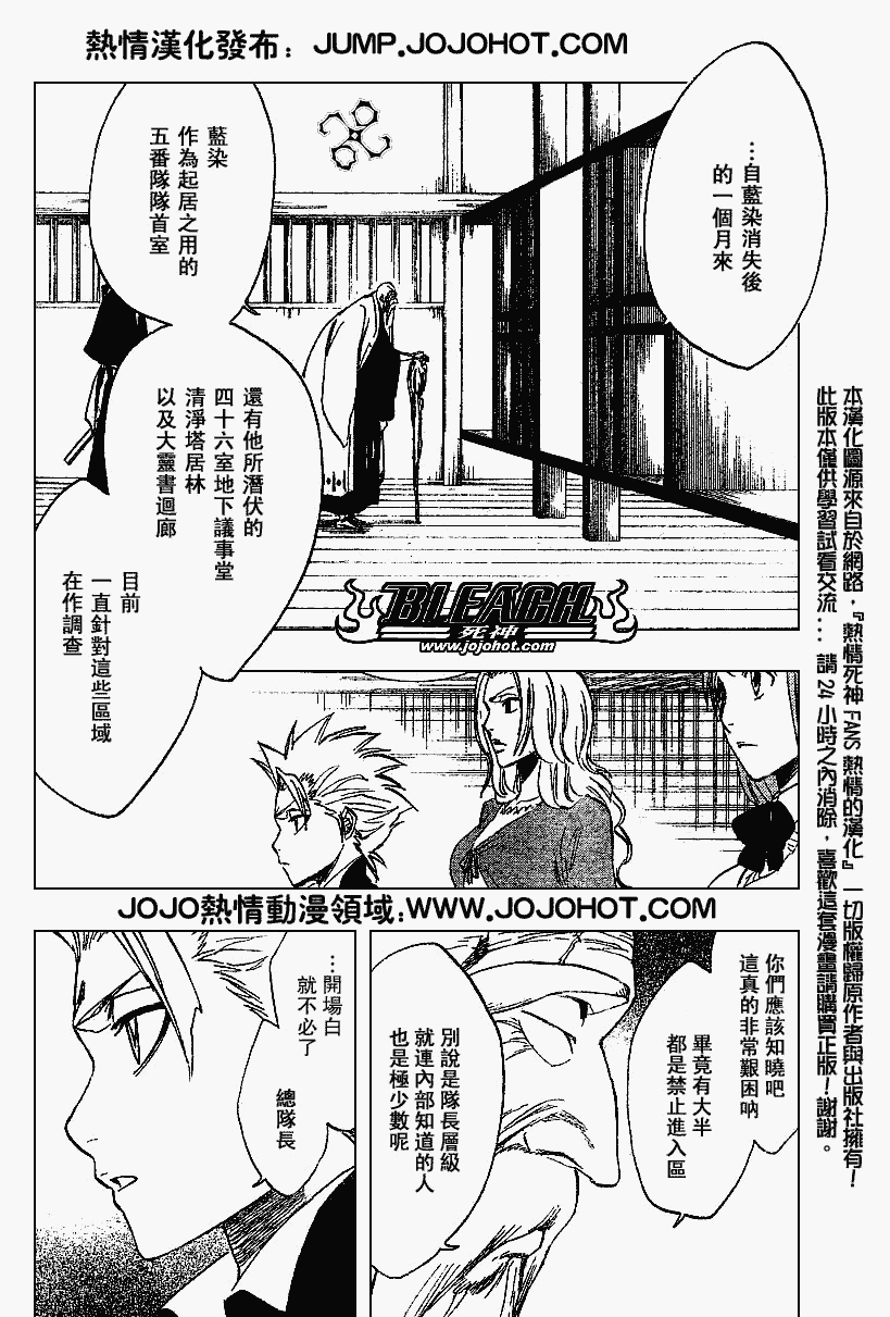 《死神》漫画最新章节第223话免费下拉式在线观看章节第【4】张图片