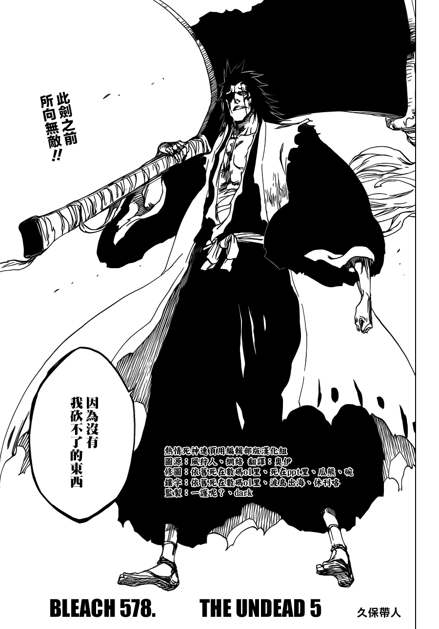 《死神》漫画最新章节第578话 THE UNDEAD 5免费下拉式在线观看章节第【3】张图片