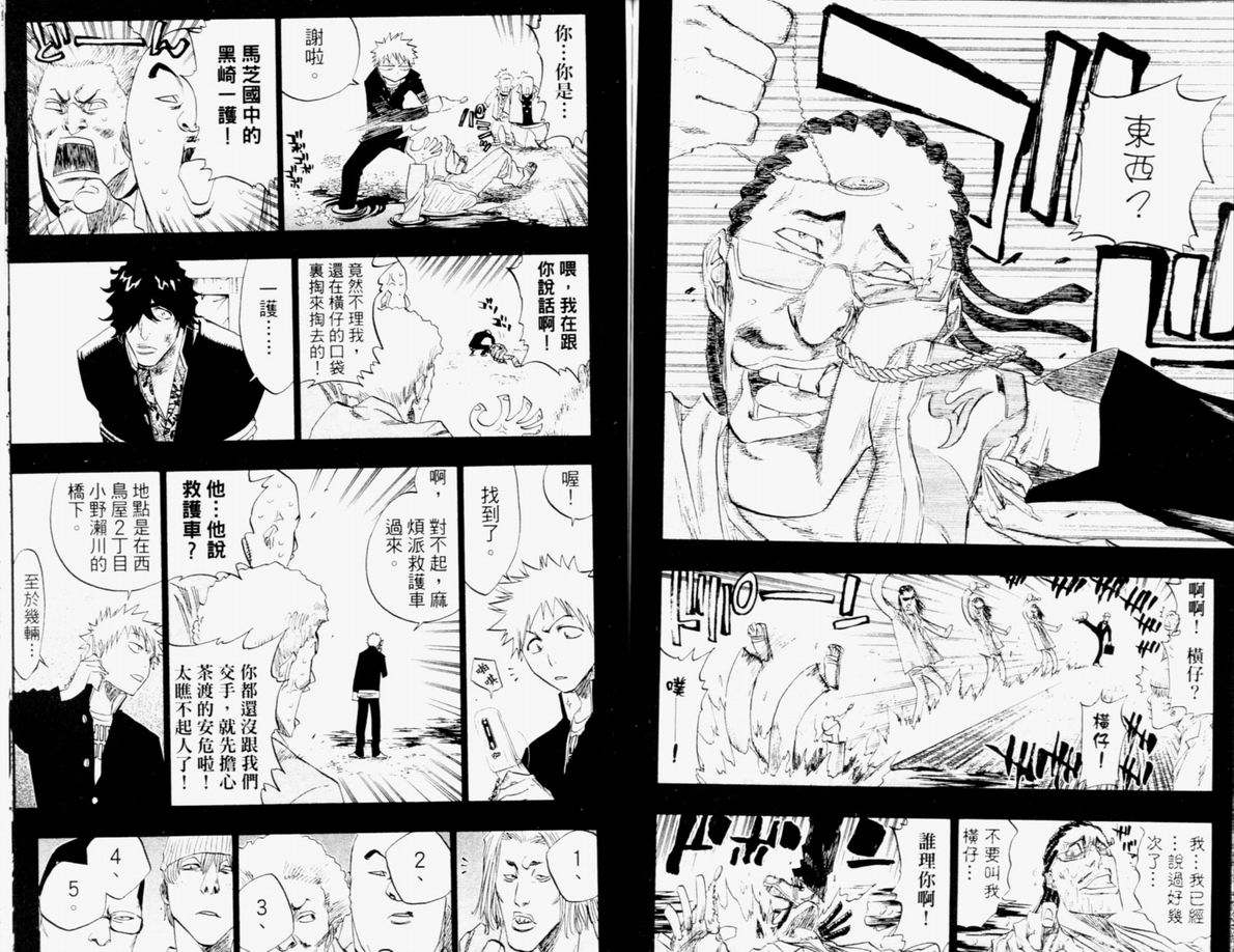 《死神》漫画最新章节第12卷免费下拉式在线观看章节第【87】张图片