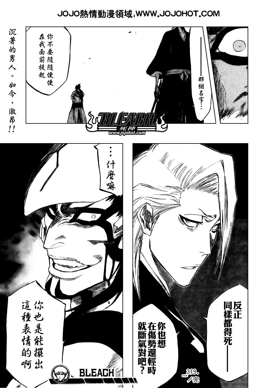 《死神》漫画最新章节第319话免费下拉式在线观看章节第【19】张图片