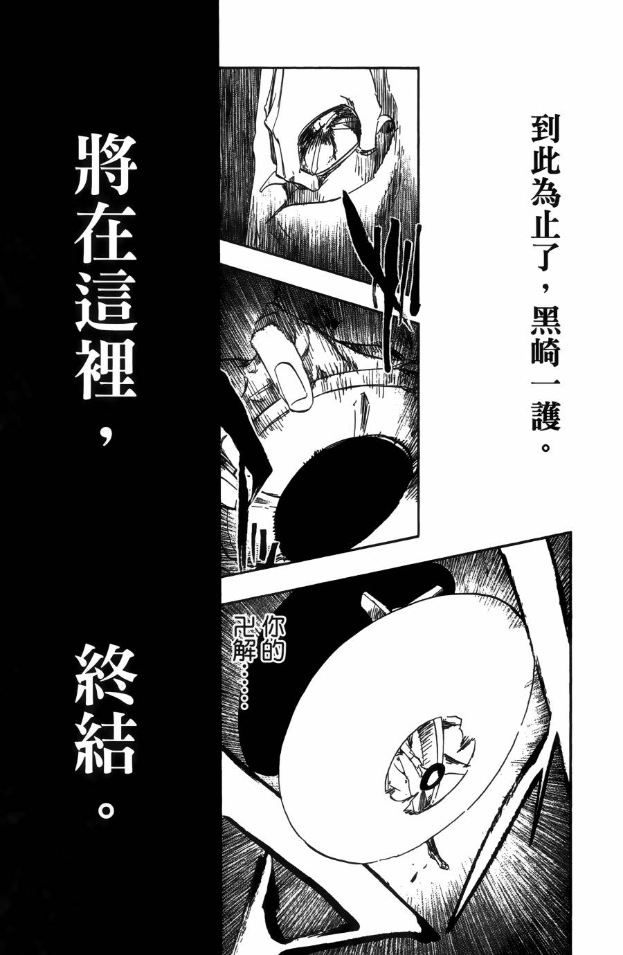 《死神》漫画最新章节第55卷免费下拉式在线观看章节第【80】张图片