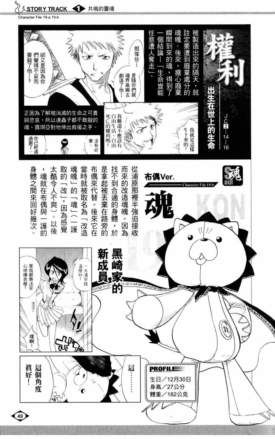 《死神》漫画最新章节设定集01免费下拉式在线观看章节第【17】张图片