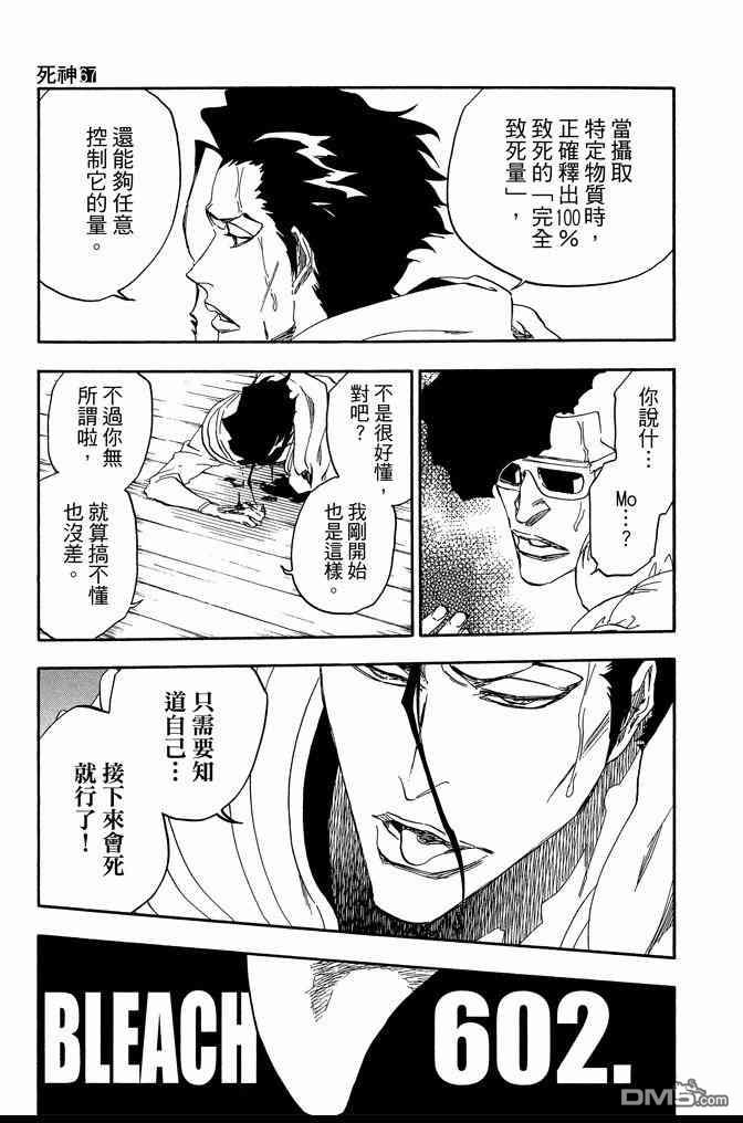 《死神》漫画最新章节第67卷免费下拉式在线观看章节第【9】张图片