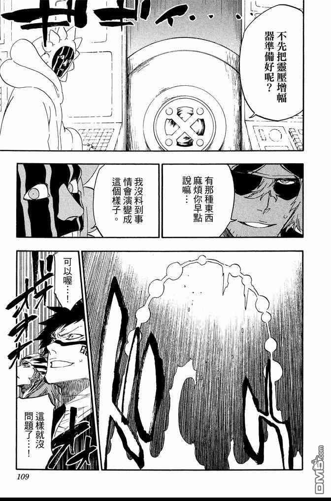 《死神》漫画最新章节第68卷免费下拉式在线观看章节第【109】张图片