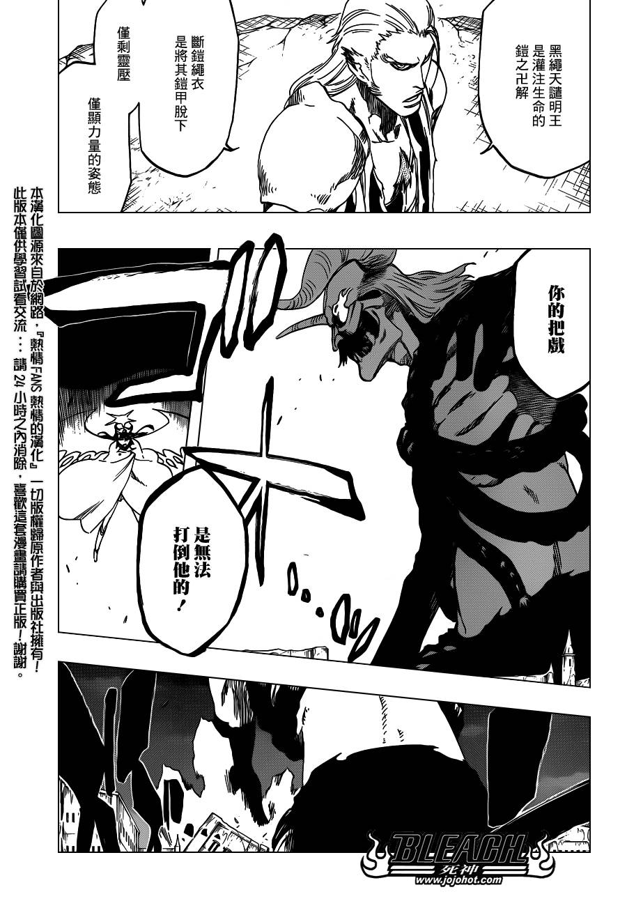 《死神》漫画最新章节第557话 性命早已置之度外免费下拉式在线观看章节第【6】张图片