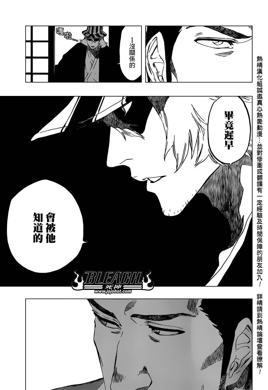 《死神》漫画最新章节第474话 believe免费下拉式在线观看章节第【4】张图片