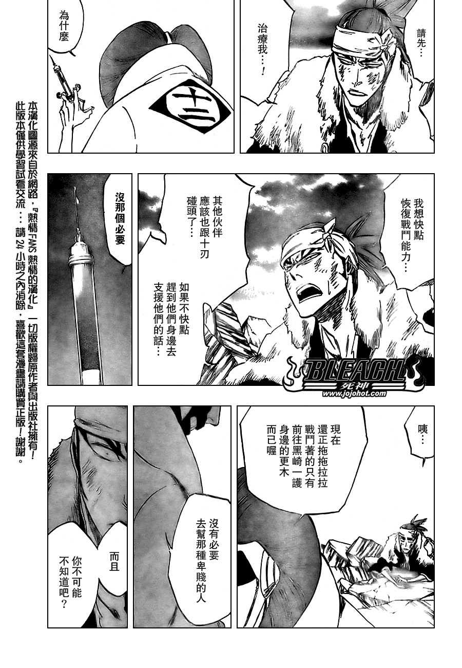 《死神》漫画最新章节第307话免费下拉式在线观看章节第【6】张图片