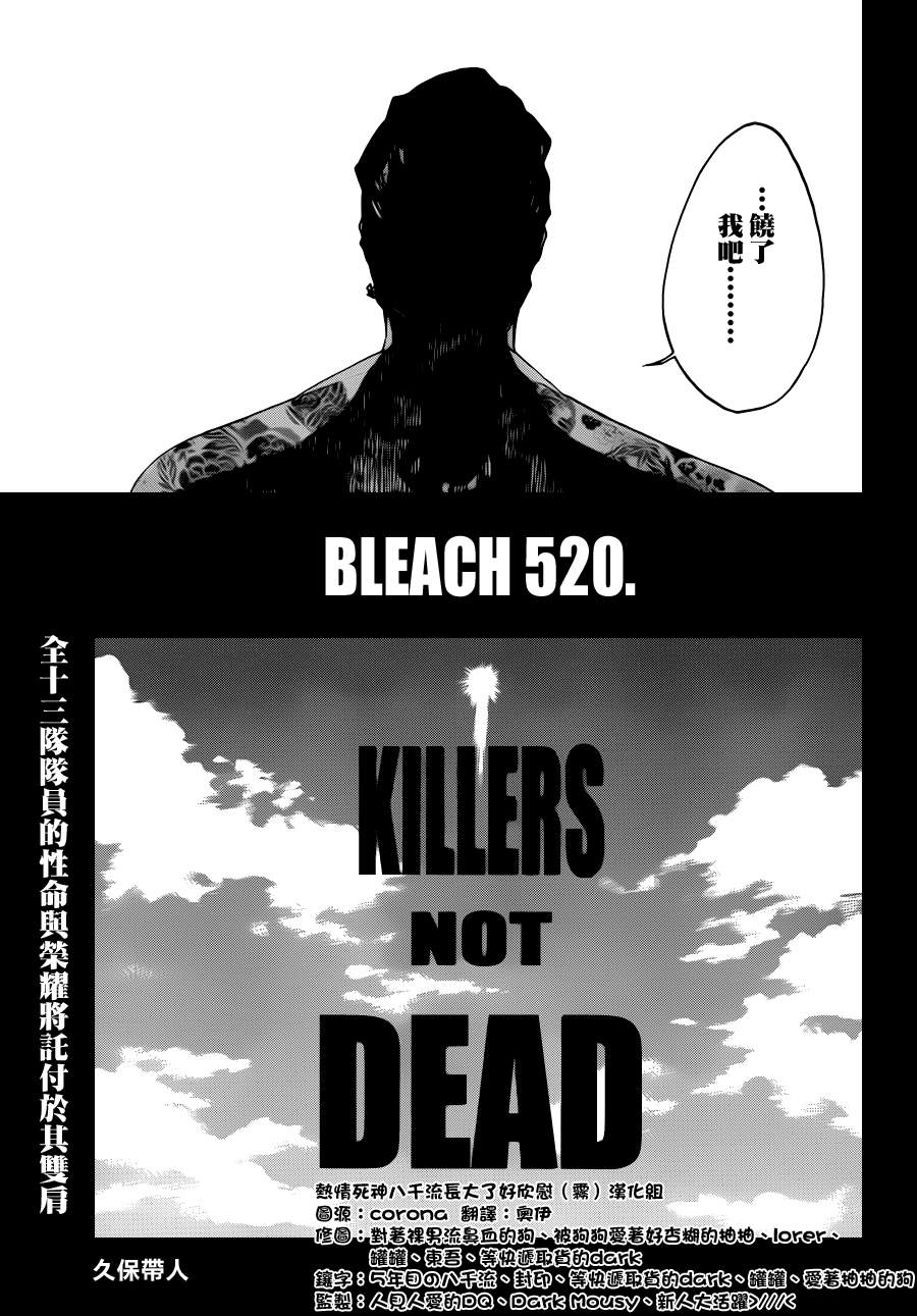 《死神》漫画最新章节第520话 KILLERS NOT DEAD免费下拉式在线观看章节第【3】张图片