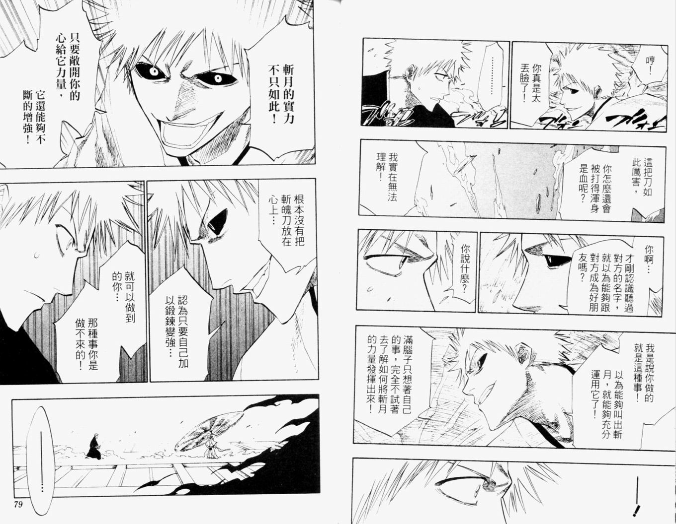 《死神》漫画最新章节第13卷免费下拉式在线观看章节第【42】张图片