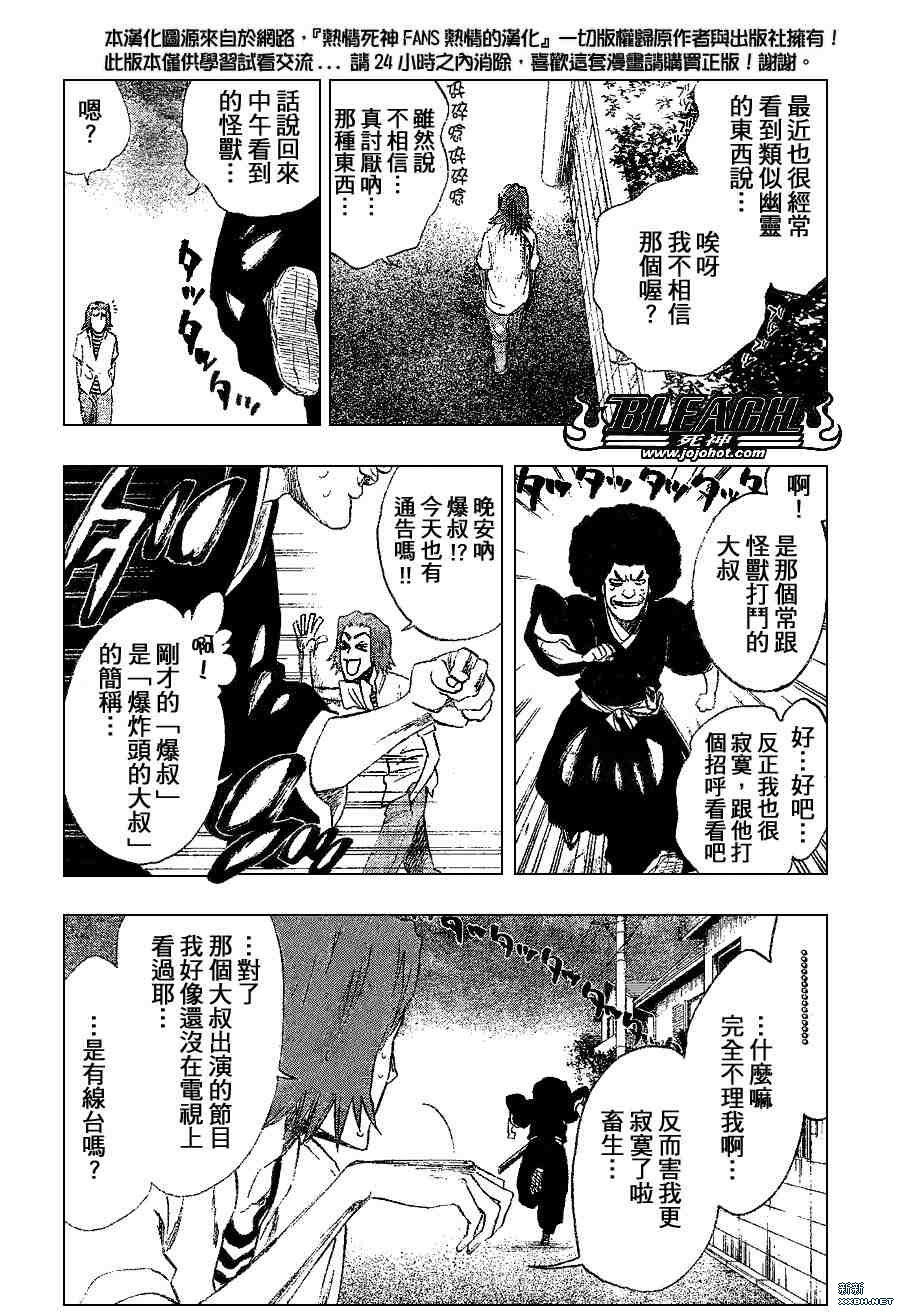 《死神》漫画最新章节第202话免费下拉式在线观看章节第【12】张图片