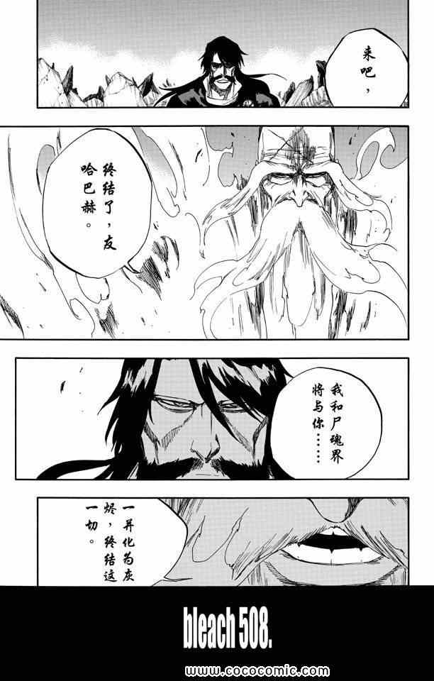 《死神》漫画最新章节第57卷免费下拉式在线观看章节第【142】张图片