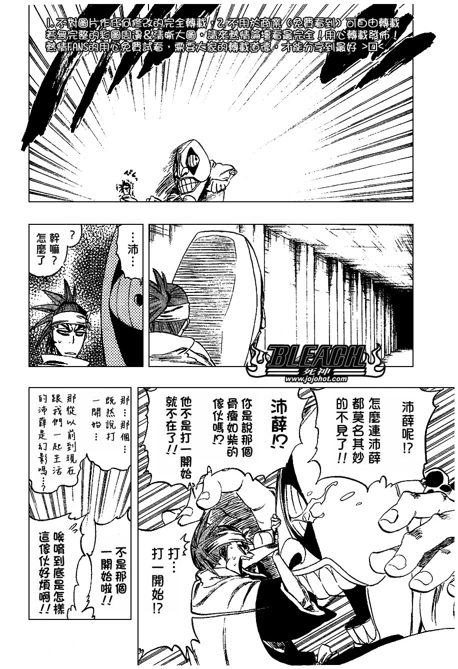 《死神》漫画最新章节第256话免费下拉式在线观看章节第【4】张图片