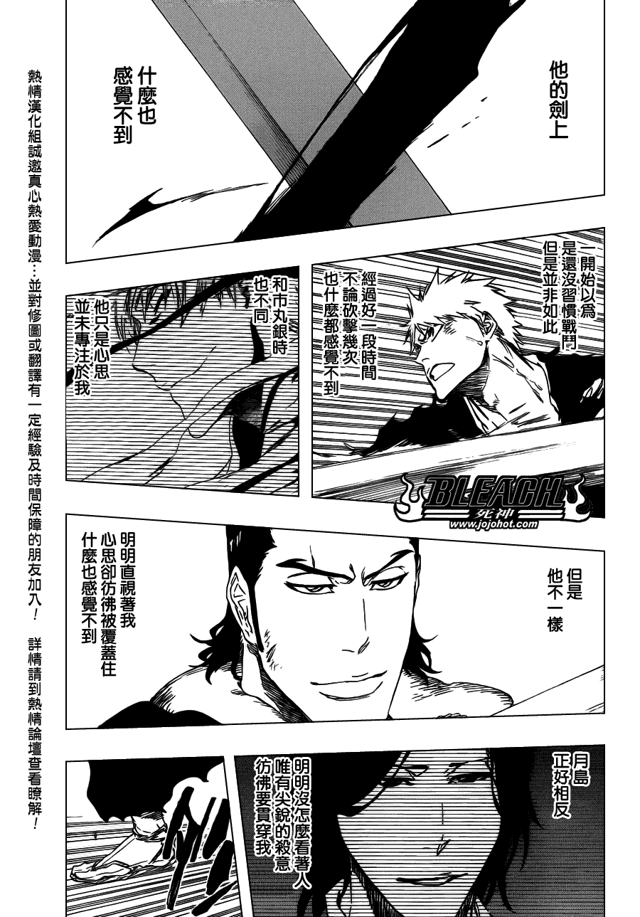 《死神》漫画最新章节第450话 Blind Solitude免费下拉式在线观看章节第【15】张图片