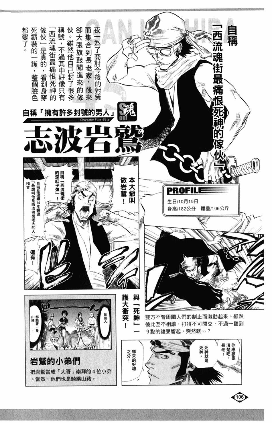 《死神》漫画最新章节设定集03免费下拉式在线观看章节第【6】张图片