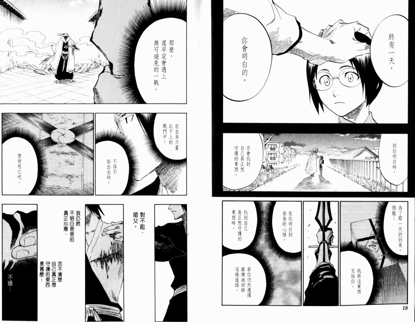 《死神》漫画最新章节第15卷免费下拉式在线观看章节第【13】张图片