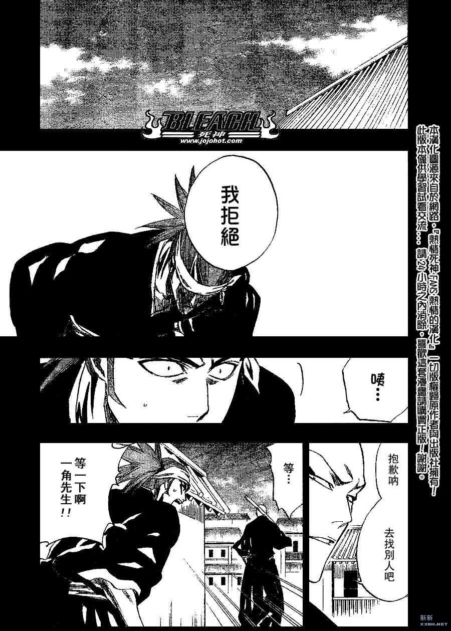 《死神》漫画最新章节第206话免费下拉式在线观看章节第【11】张图片