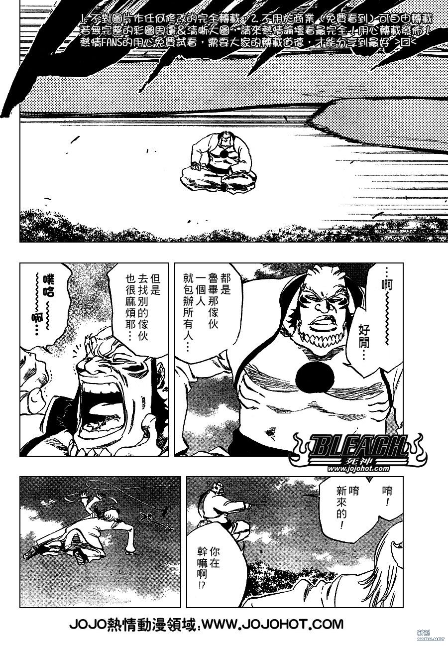 《死神》漫画最新章节第233话免费下拉式在线观看章节第【8】张图片