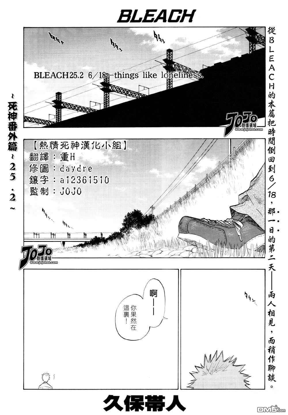 《死神》漫画最新章节外传：第4话  25.2免费下拉式在线观看章节第【1】张图片