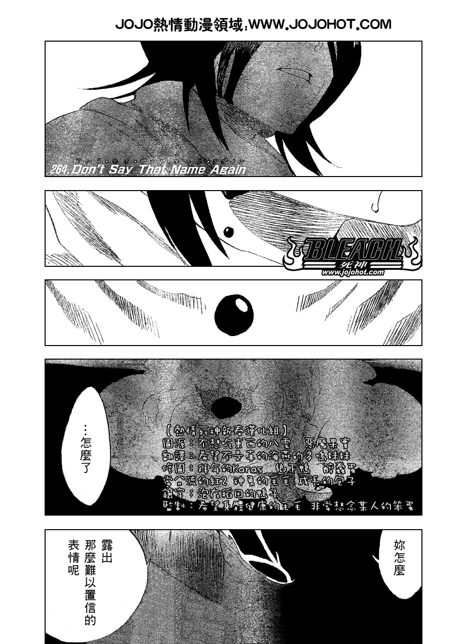 《死神》漫画最新章节第264话免费下拉式在线观看章节第【3】张图片