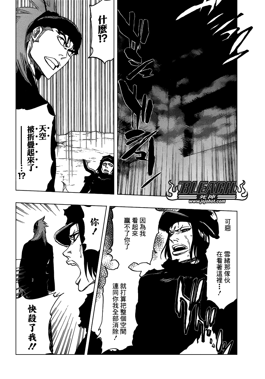 《死神》漫画最新章节第466话 Screaming Invader免费下拉式在线观看章节第【4】张图片