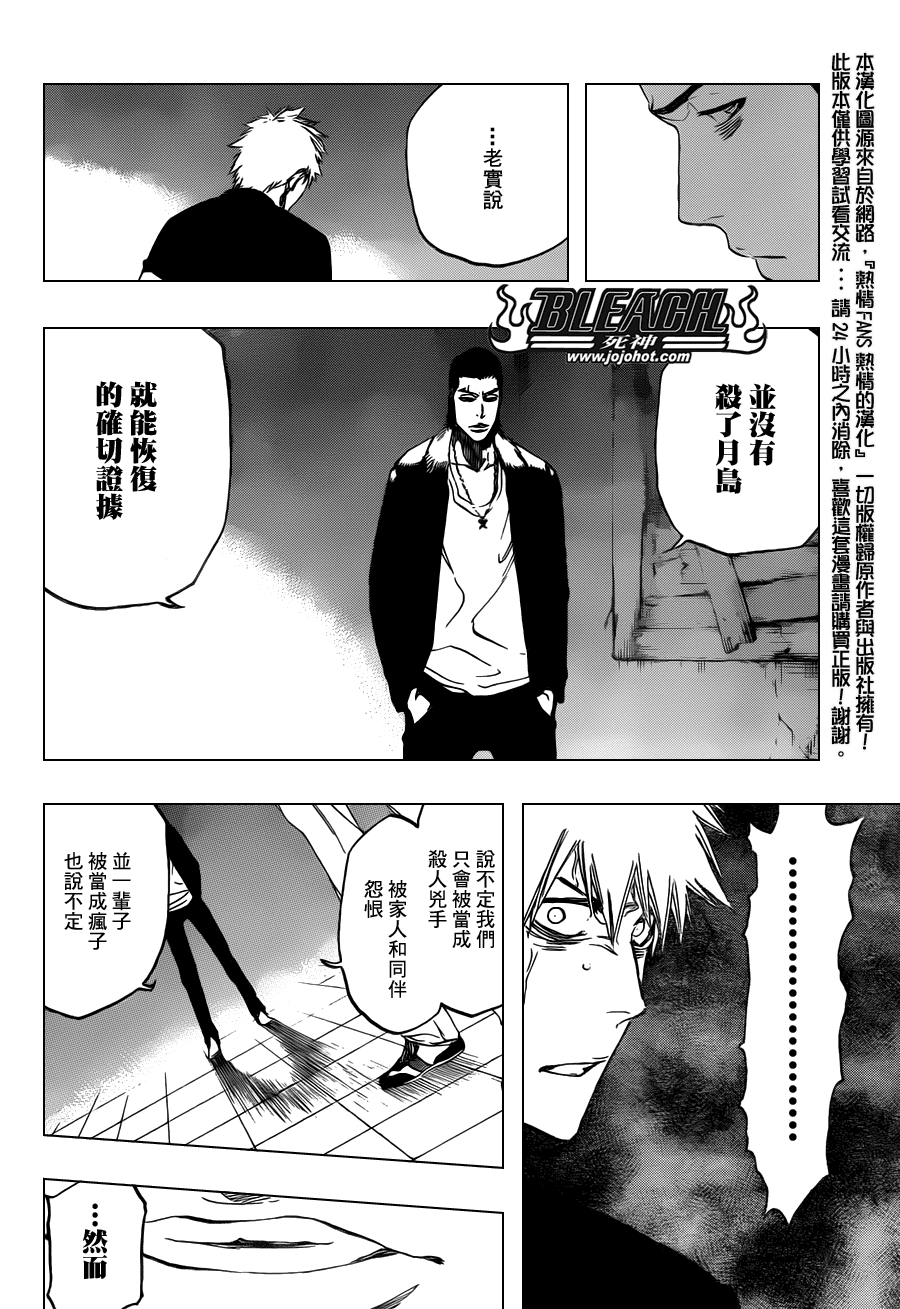 《死神》漫画最新章节第454话 Sheathebreaker免费下拉式在线观看章节第【12】张图片