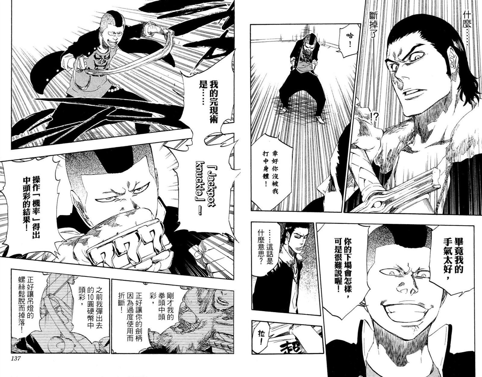 《死神》漫画最新章节第52卷免费下拉式在线观看章节第【68】张图片