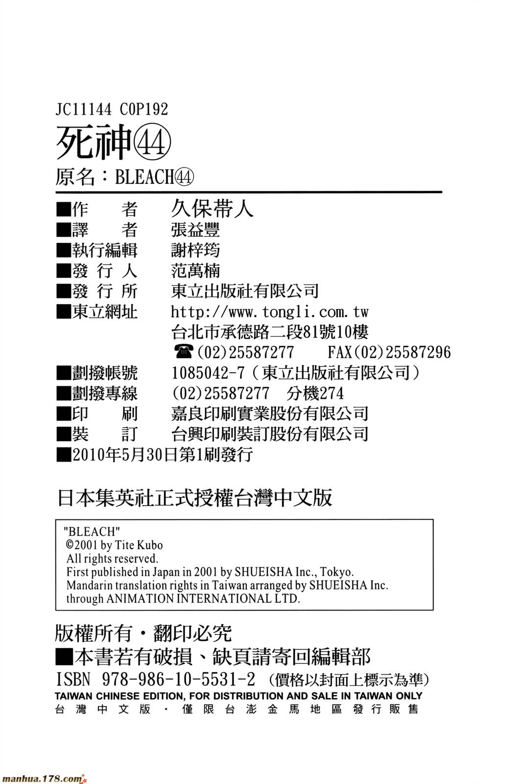 《死神》漫画最新章节第44卷免费下拉式在线观看章节第【189】张图片